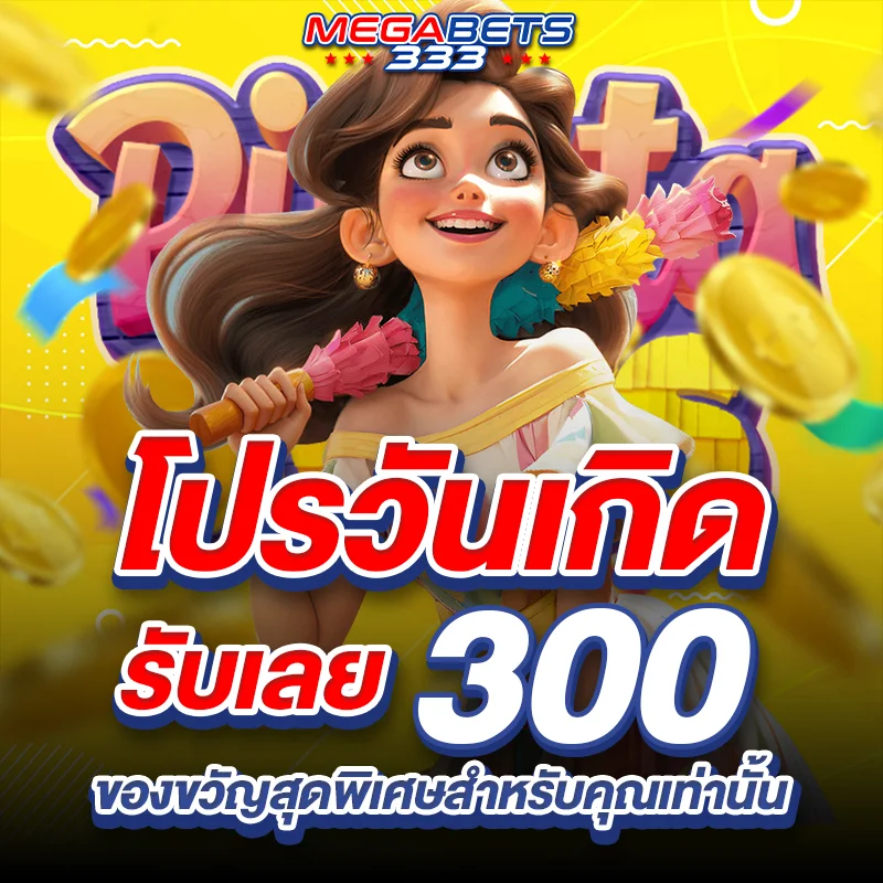 สล็อต-Megabets333