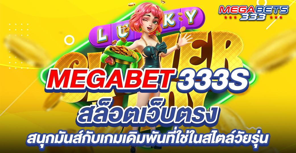 megabet 333s